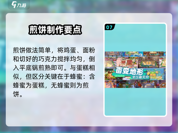 🔥代号厨房菜谱大揭秘！🎮截图8