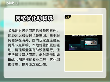💥战地6闪退卡顿？速用优化工具解决！截图2