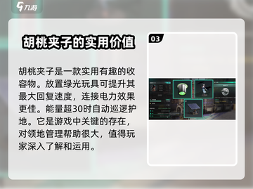 七日世界🔥胡桃夹子收容获取全攻略💎截图4