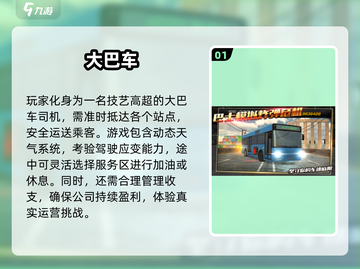 🚌2025最耐玩大巴车驾驶游戏🔥截图2