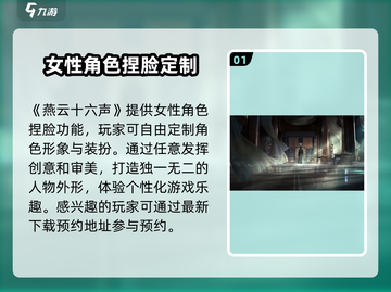 燕云十六声捏脸玩法🔥超详细教程来啦！快入手游戏🎉截图2
