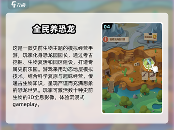 🦖2025必玩恐龙游戏合集🔥下载分享 Dinosaurs🎮截图5