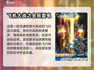 🔥2024必玩飞行射击街机游戏合集💥截图2