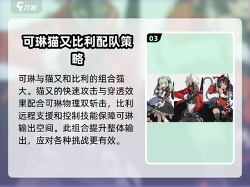 绝区零可琳命座🔥超全推荐与介绍来啦！截图4