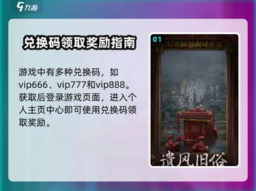 纸嫁衣7兑换码大公开！🔥快入手游戏惊喜好礼🎁截图2