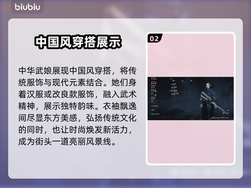 浪人崛起服装搭配🔥穿出你的独特风格！截图3