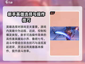 星之破晓🔥萌新必看！快速上手制胜技巧分享🎉截图4