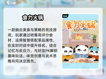 🔥2025最火火锅游戏推荐🎮截图5