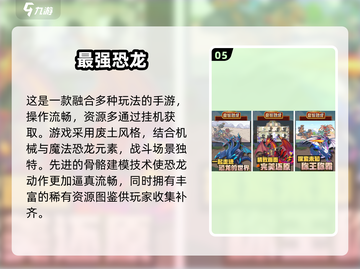 🔥2025超人气恐龙回合制手游大全🦖截图6