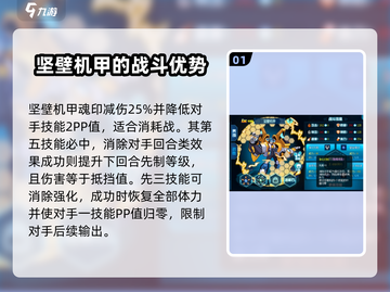 赛尔号巅峰之战🔥坚壁机甲强度解析来啦！截图2