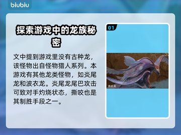 怪物猎人：荒野古种龙🔥超强攻略来了！截图2