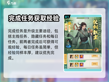 仙剑奇侠传🔥快速升级技巧分享🎉截图2