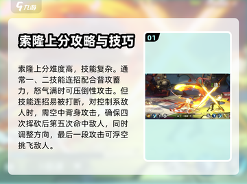 航海王壮志雄心🔥索隆上分玩法攻略来啦！截图2