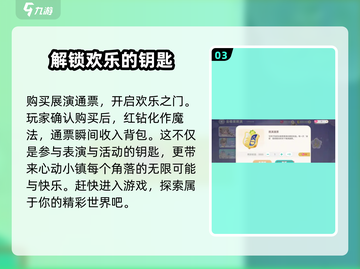 心动小镇🔥展演通票获取攻略🎉游戏党必看！截图4