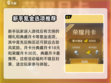 世界启元🔥氪金攻略，快速上手不踩坑！截图2