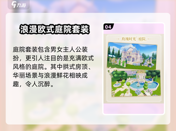 心动小镇🔥必买玫瑰时光皮肤，浪漫来袭💖截图5