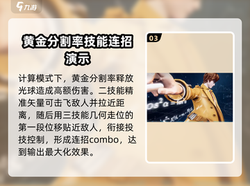 星之破晓：黄金分割率连招🔥技能介绍✨截图4