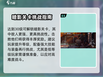 暗影格斗3🔥暗影几级才能打？劲爆打法攻略来啦！截图4