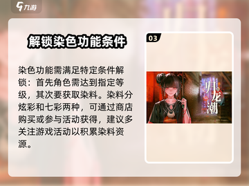 归龙潮染色秘籍🔥《原神》玩家必看！截图4