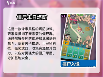 🔥末日塔防手游TOP榜！ survival游戏迷必玩💥🎮截图2