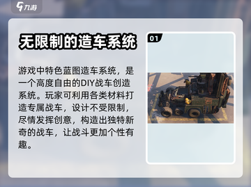 创世战车💥蓝图系统揭秘，游戏党必看！截图2