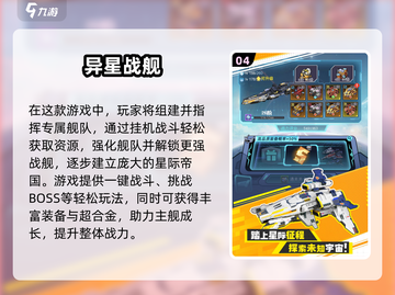 🚀2024超燃宇宙战舰游戏推荐！💥截图5