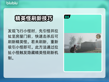 《七日世界》海港镇精英怪打法分享💥截图5
