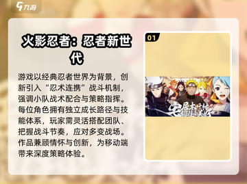 🔥2025必玩火影同人游戏推荐！🎮截图2