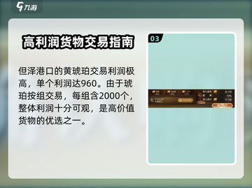 黎明之海🔥北欧贸易投资攻略来啦！💎截图4