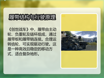 创世战车🔥履带详解，带你制霸战场！截图2