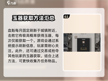 鬼谷八荒🔥计蒙三个玉器获取攻略💎截图3