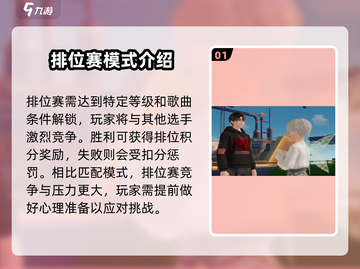 唱舞星计划🔥双人排位赛玩法大揭秘🎉截图2
