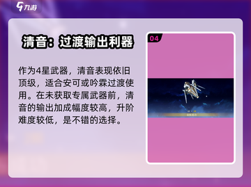 鸣潮🔥大月卡音感仪清音超好用✨游戏党必看！截图5
