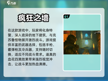 2024必玩🔥超沉浸感虚拟游戏合集🎮截图2
