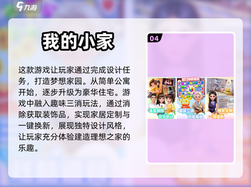 2023超🔥过家家手游推荐🎮宝宝必玩截图5