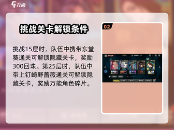 咒术回战手游🔥隐藏楼层开启攻略✨截图3