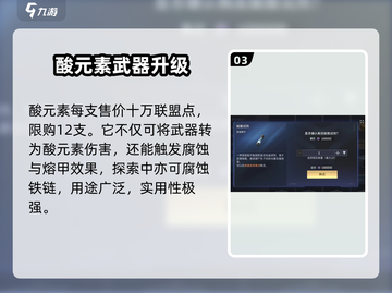 《星球重启》酸元素获取攻略💥截图4