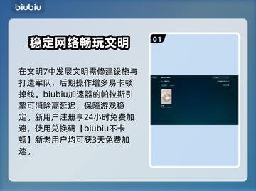文明7掉线延迟？这款加速器让你畅爽游戏🔥🎮截图2
