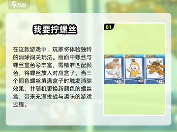 2025最🔥消除螺丝钉游戏合集🎉截图2