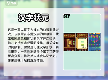 找汉字游戏🔥2023超好玩推荐💥截图6