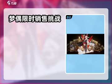 无尽梦回🔥梦偶快销玩法超全攻略🎉截图3