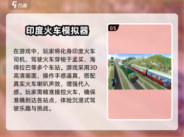 🔥2025最受欢迎火车模拟手游大全🎉截图6