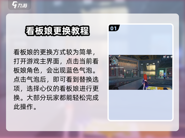 崩坏3第二部看板娘更换攻略💥 快来学会超简单方法！截图2