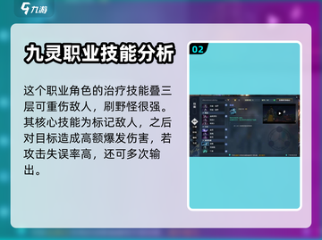 逆水寒手游：九灵职业🔥超强介绍来了！截图3