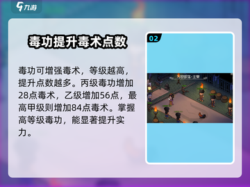 《大侠立志传》毒术提升🔥秘籍大公开！游戏中必备技能速成✨截图3