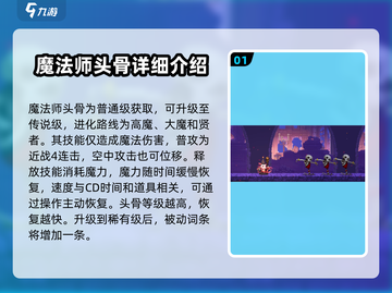 小骨英雄杀手🔥头骨攻略与角色全介绍！ Skeleton截图2