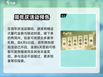 逆水寒手游周年庆🔥超多活动等你来玩！🎉截图3