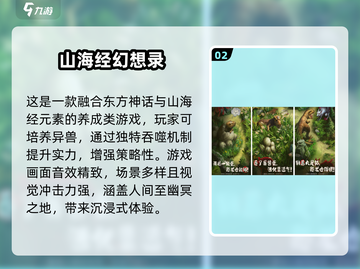 🔥2025最🔥的山海经3D手游下载合集来了！🎮截图3