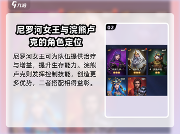 帝国与魔法🔥泰坦古墓最强搭配✨一览截图3