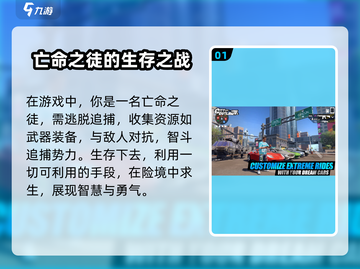 亡命徒之城🔥手游玩法大全，轻松上分秘籍！截图2